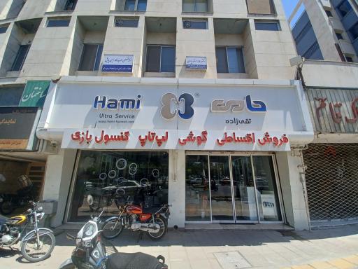 عکس حامی همراه