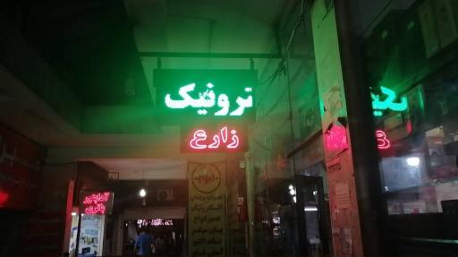 عکس الکترونیک زارع