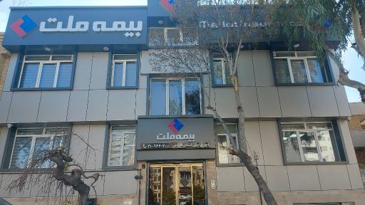 عکس شرکت بیمه ملت شعبه فارس و کهگیلویه و بویر احمد