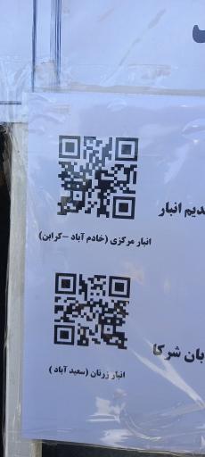 عکس انبار