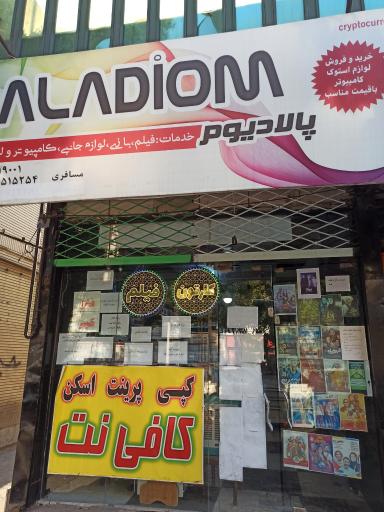 عکس کافی نت پالادیوم