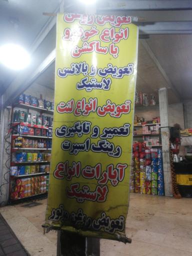 عکس تعویض روغنی