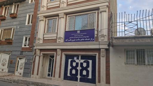 عکس مرکز بهداشت قاسم آباد