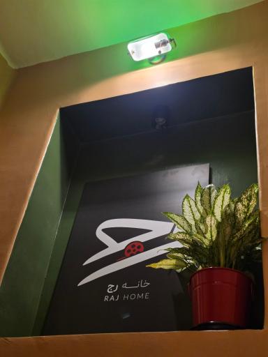 عکس خانه رج