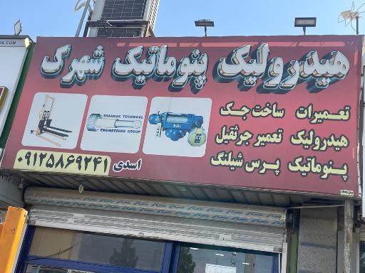 عکس گروه فنی مهندسی شهرک 