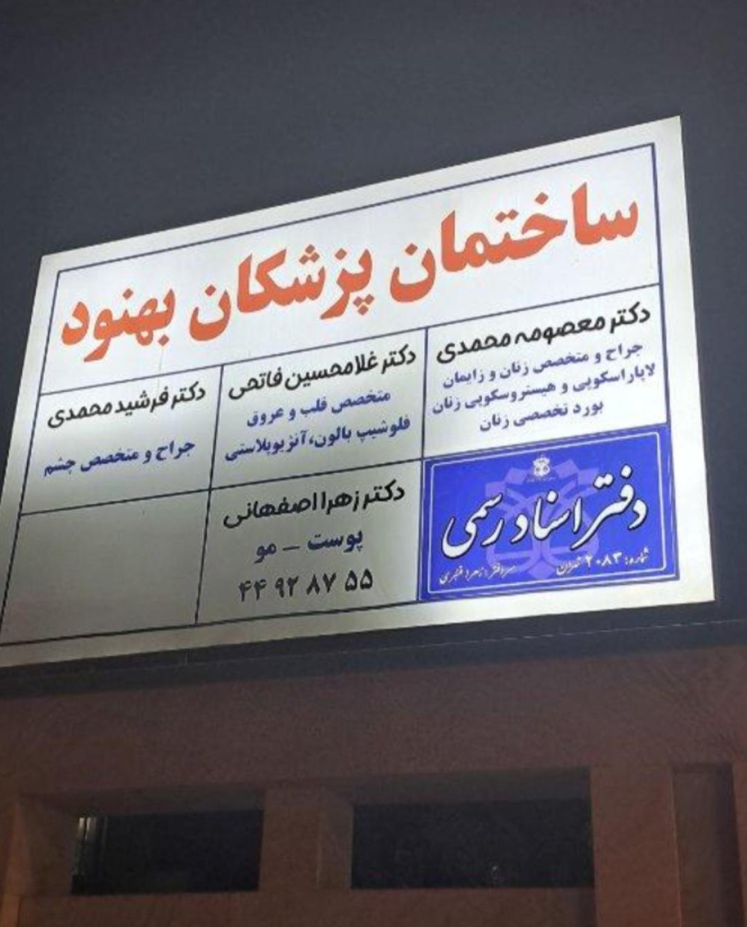 عکس دفتر اسناد رسمی شماره 2083