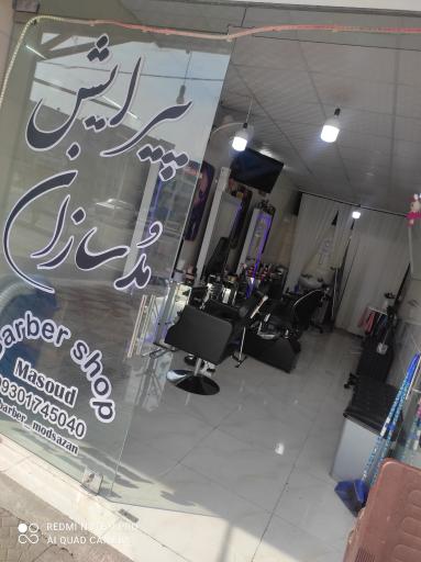 عکس پیرایش مدسازان