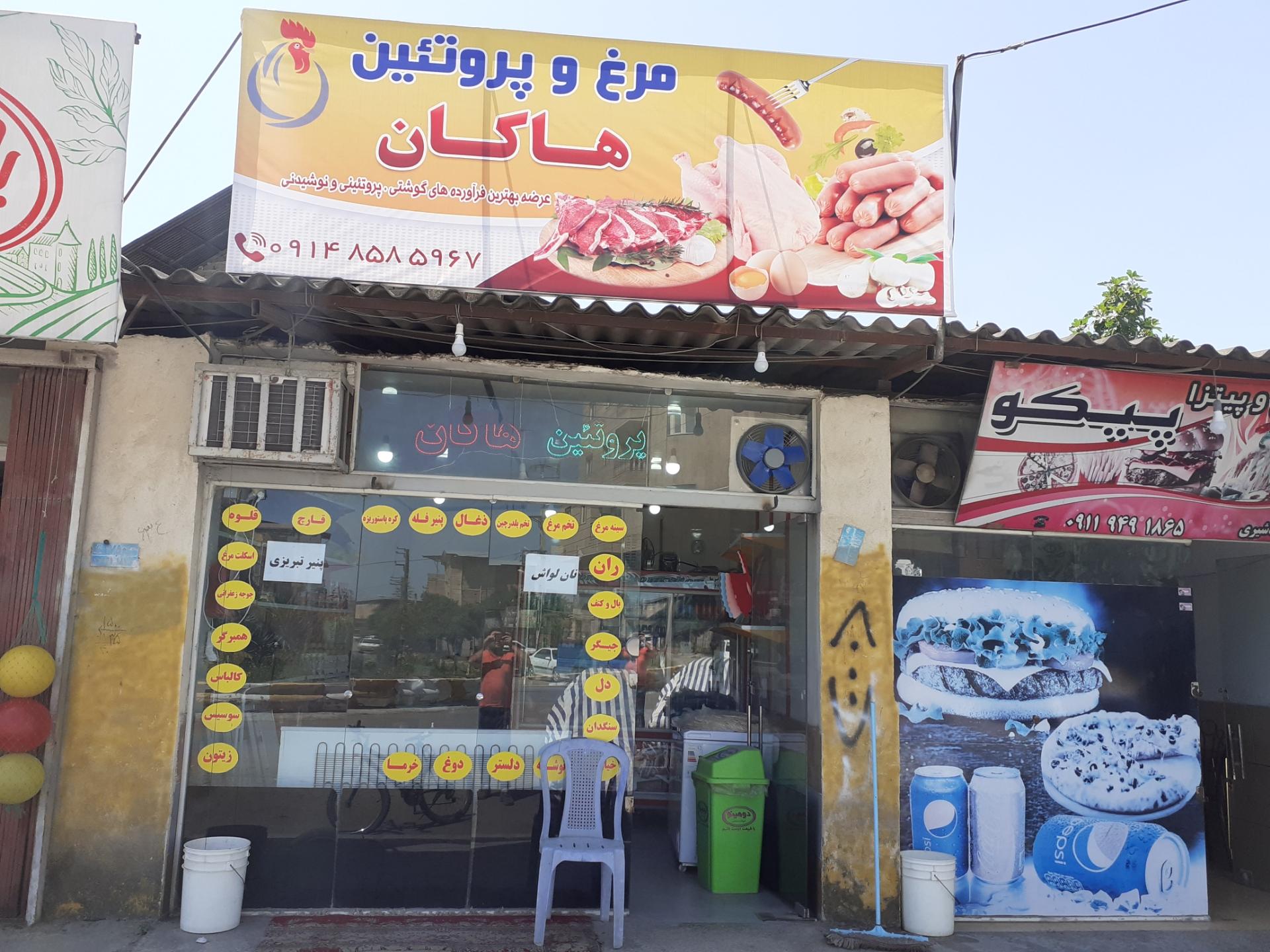 عکس مرغ و پروتئین هاکان