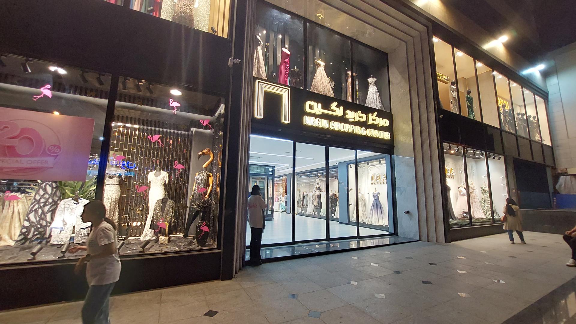 عکس مرکز خرید نگین