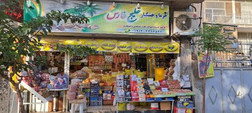 خشکبار خلیج فارس 