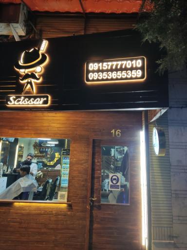عکس آرایشگاه مردانه قیچی