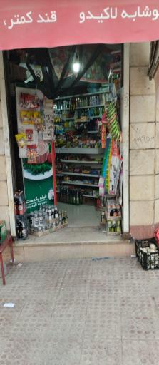 عکس سوپر مارکت