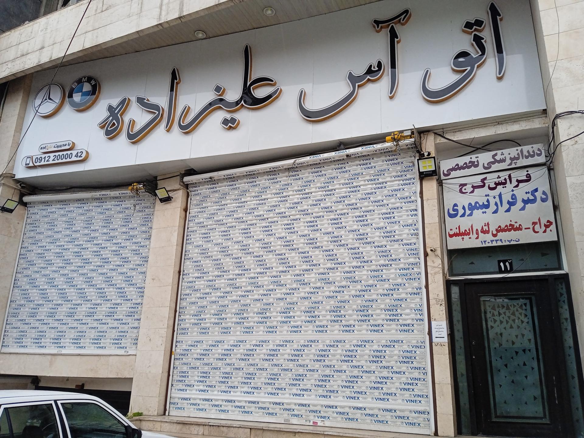 عکس دکتر فراز تیموری (جراح لثه)