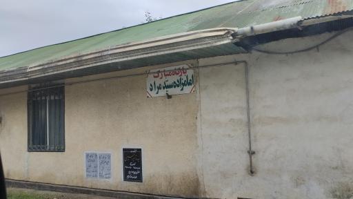 عکس امامزاده سید مراد 