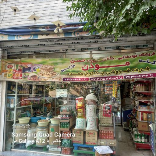 عکس مواد غذایی موذن