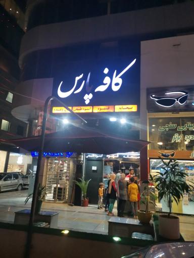 عکس نبش خیابان وهابی ساختمان آریا