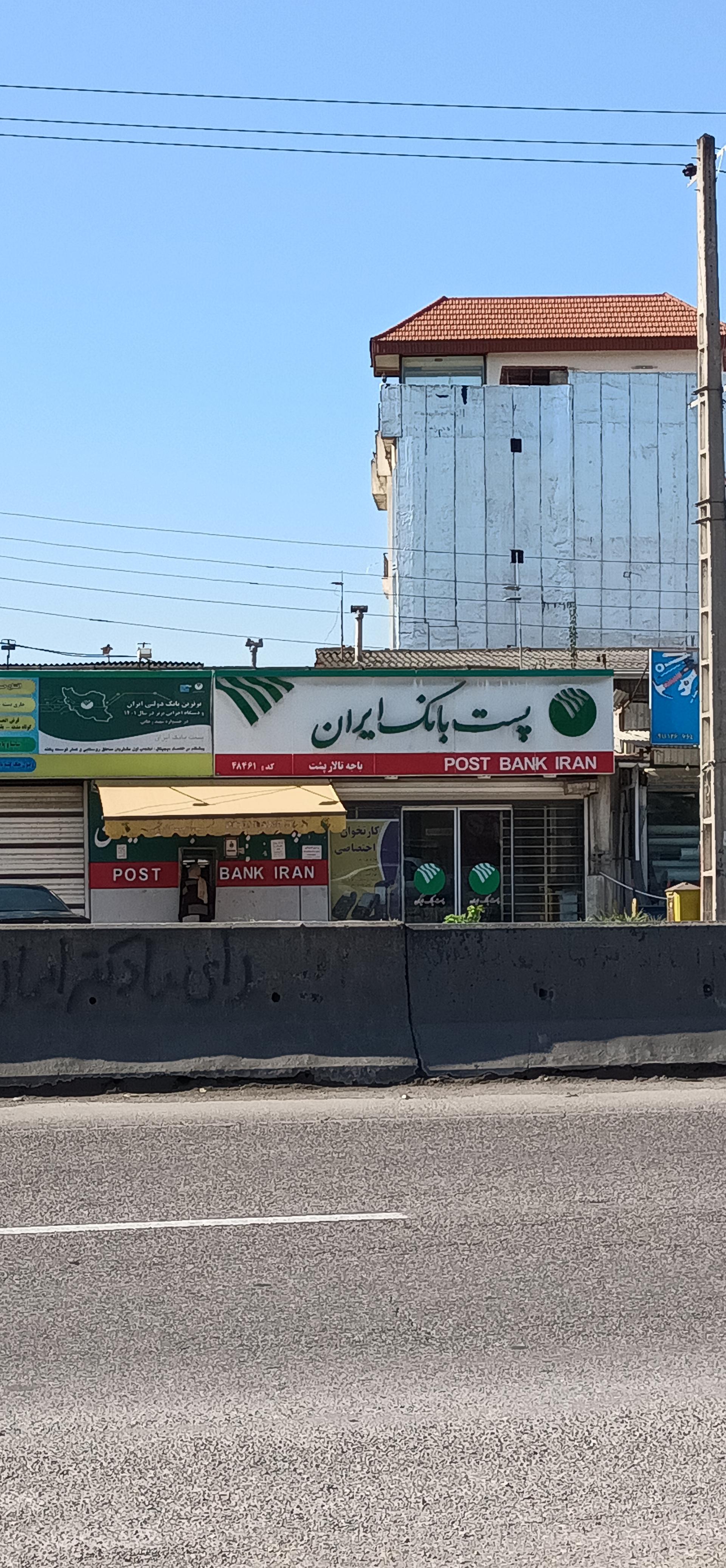 عکس پست بانک ایران