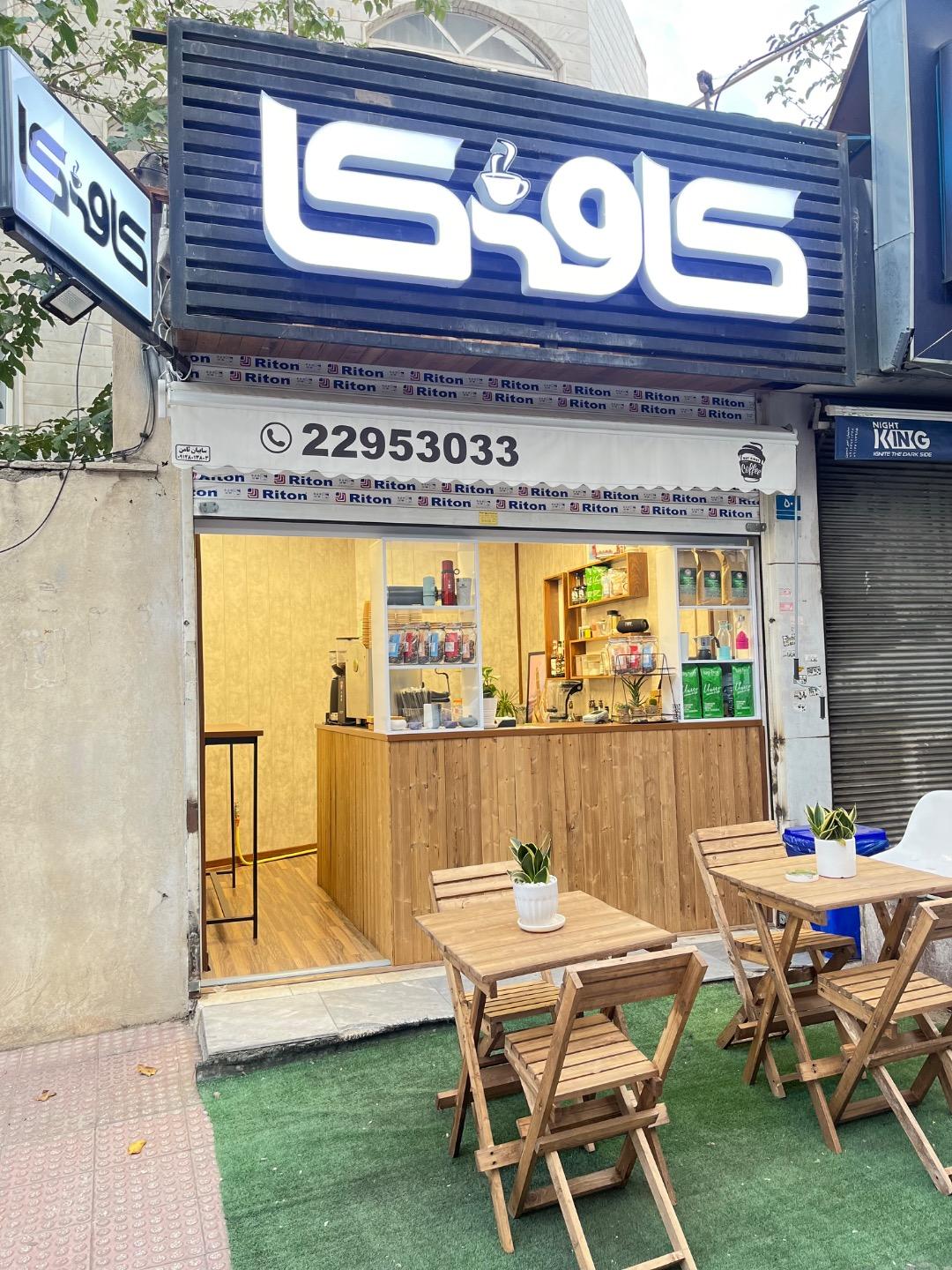 عکس کافه کا