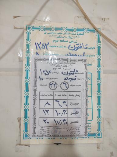 عکس نانوایی تافتون