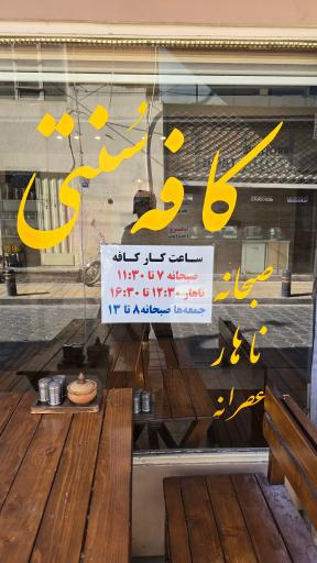 عکس کافه چهارباغ
