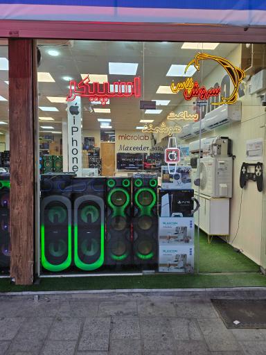 عکس بازرگانی سروش پلاس