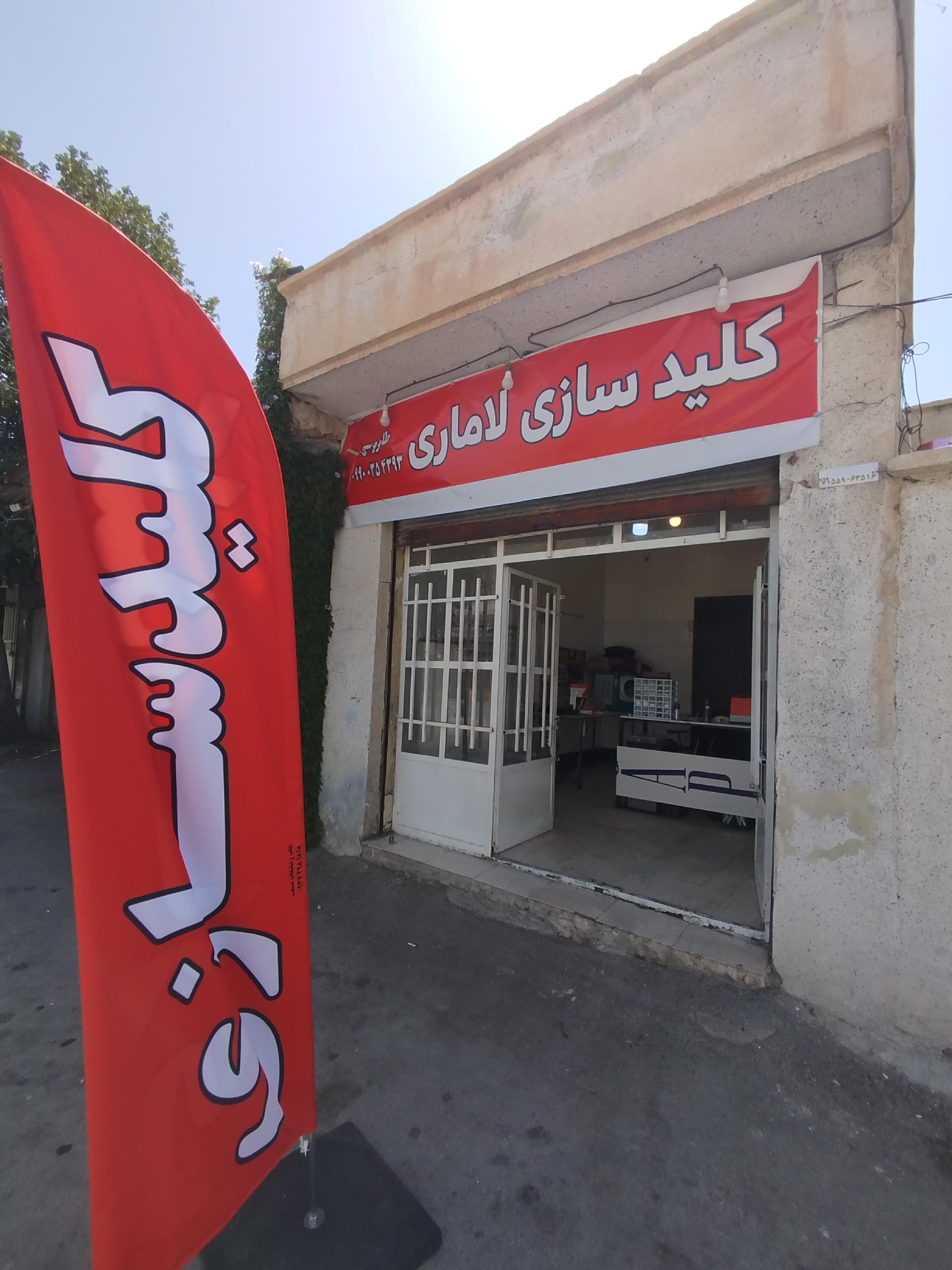 عکس کلید سازی لاماری