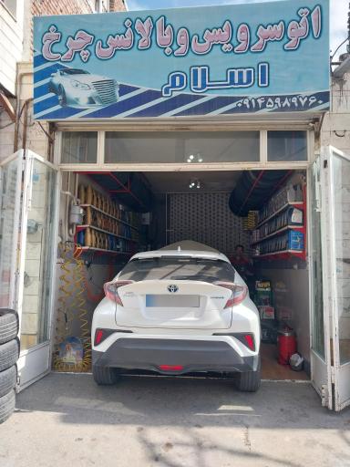 عکس اتو سرویس اسلام 