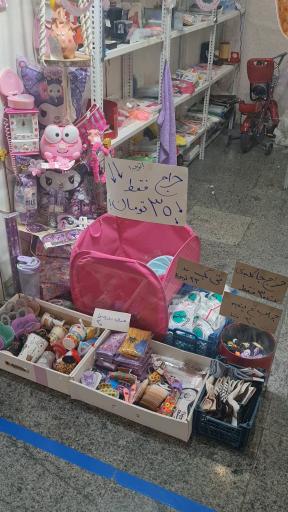 عکس فروشگاه کادویی ته لنجی 