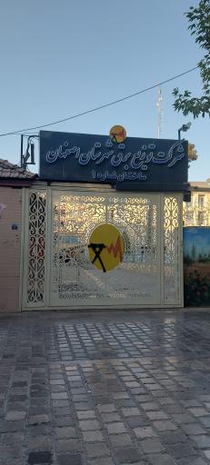 عکس شرکت توزیع برق شهرستان اصفهان