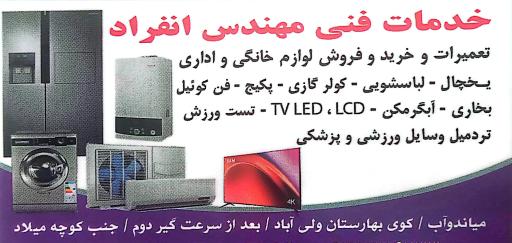 خدمات فنی مهندسی انفراد