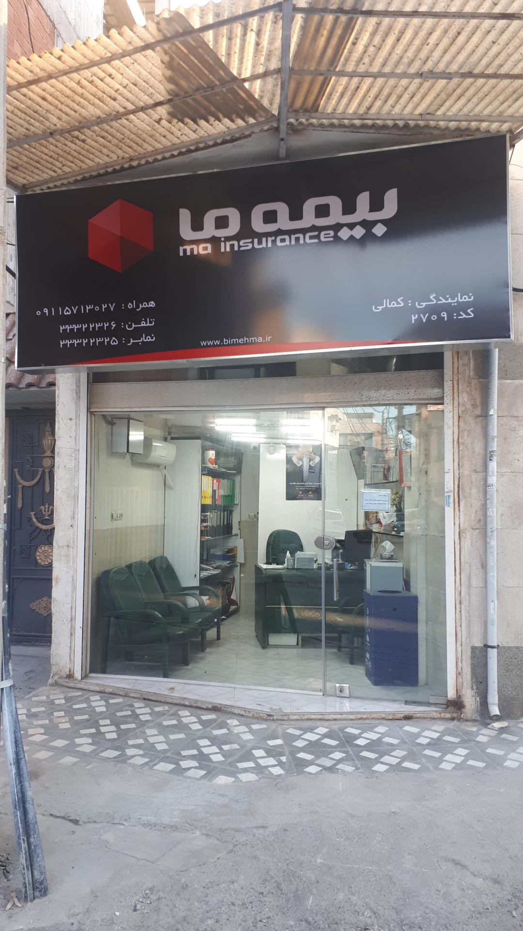 عکس نمایندگی بیمه ما کد۲۷۰۹ شعبه شکرآباد