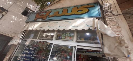 عکس سوپرمارکت گلدن مارکت