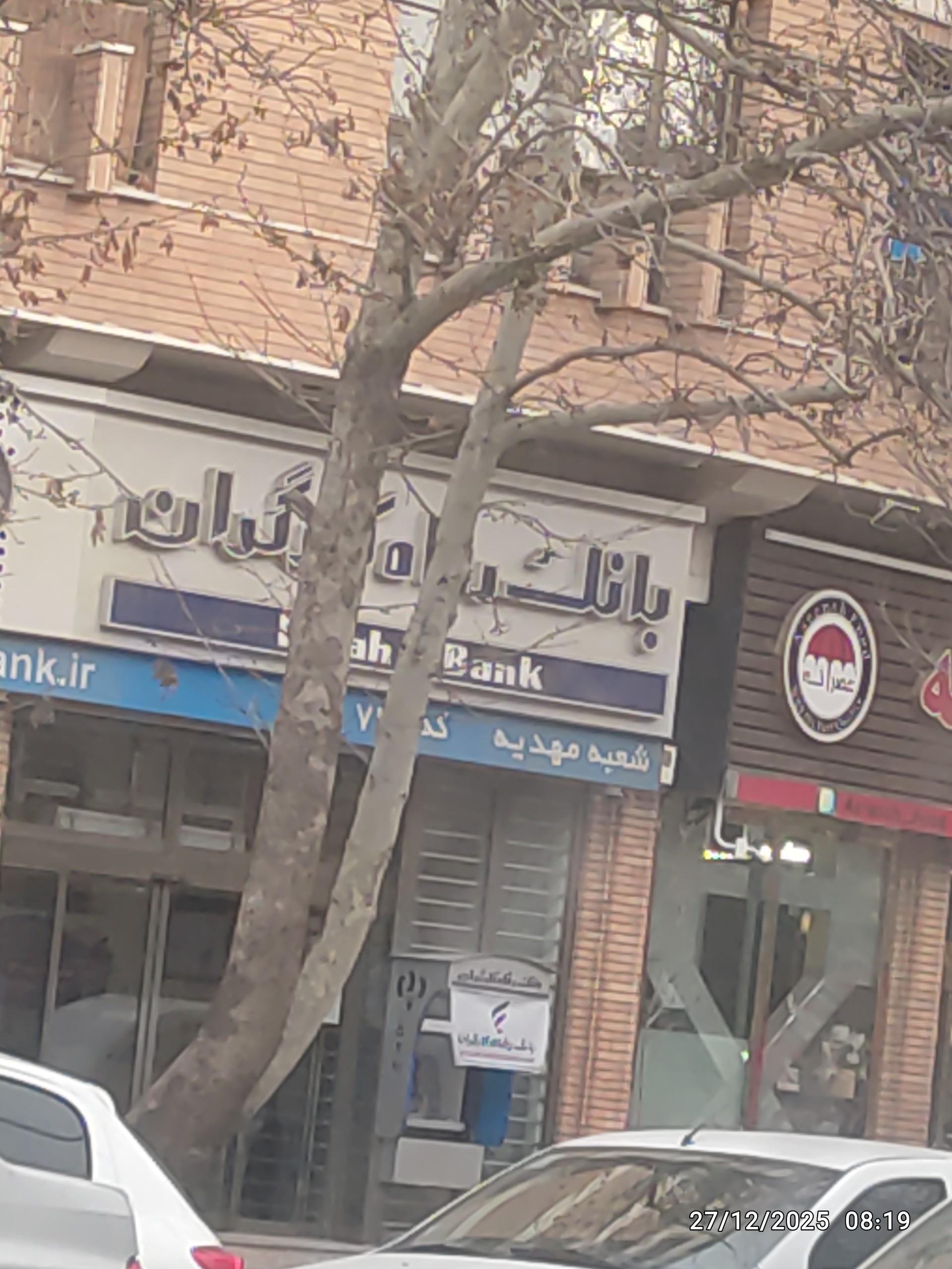 عکس بانک رفاه کارگران