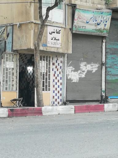 کفاشی میلاد