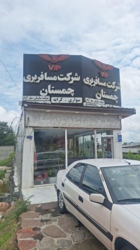 ترمینال مسافربری ساربان سفر آرام