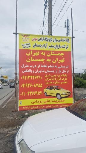 عکس ترمینال مسافربری ساربان سفر آرام