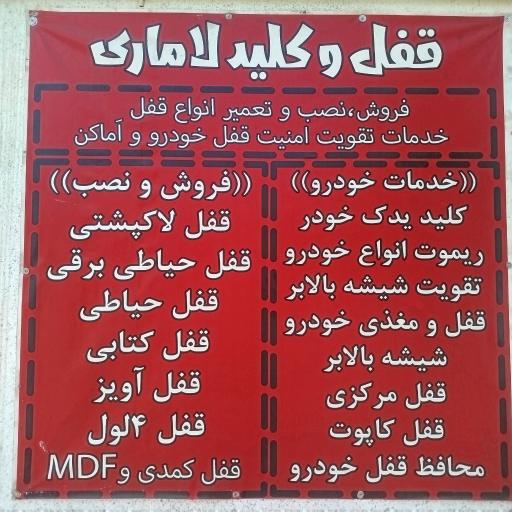 عکس کلید سازی لاماری