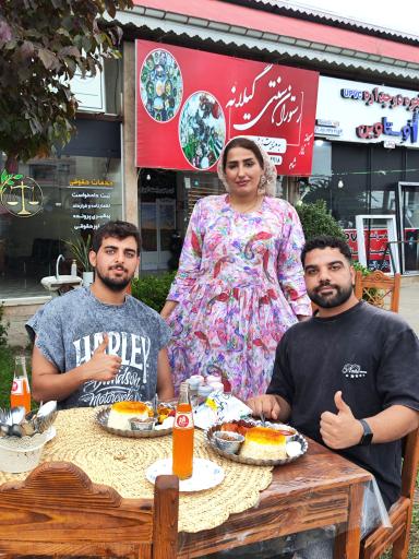 عکس رستوران سنتی گیلانه