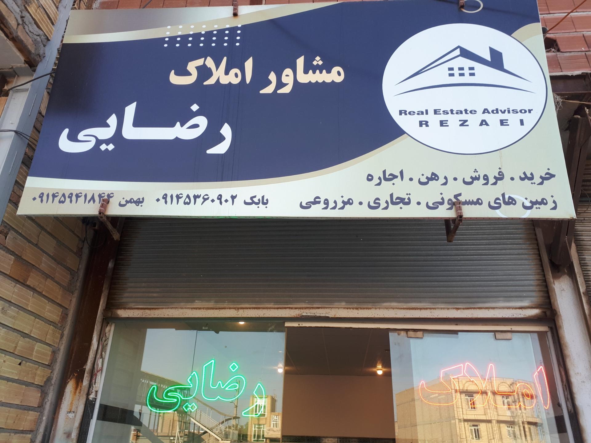عکس مشاور املاک رضایی