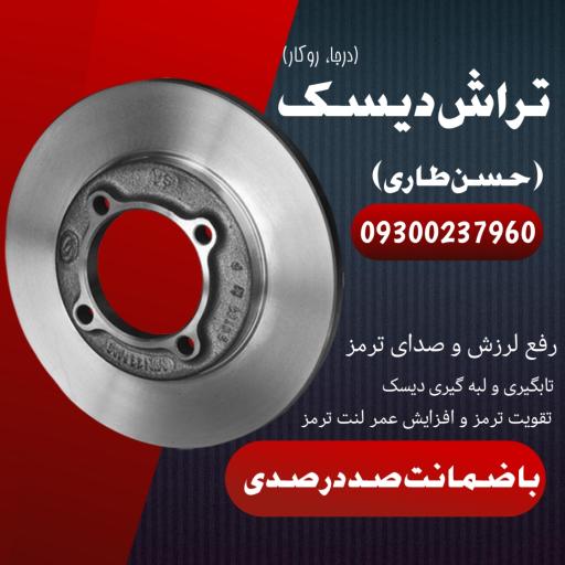 عکس تراش دیسک حسن