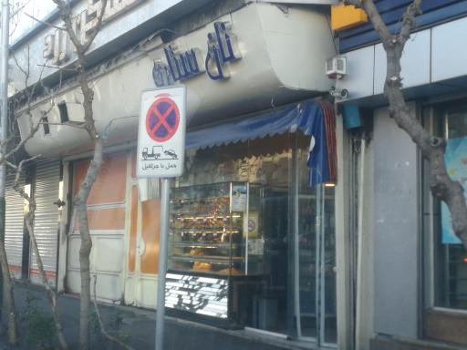 عکس سوپر نان ستاره