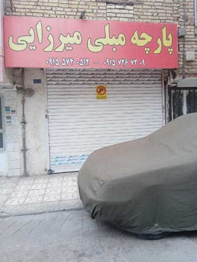 عکس پارچه مبلی میرزایی