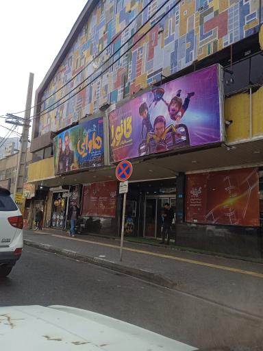 عکس سینما هجرت