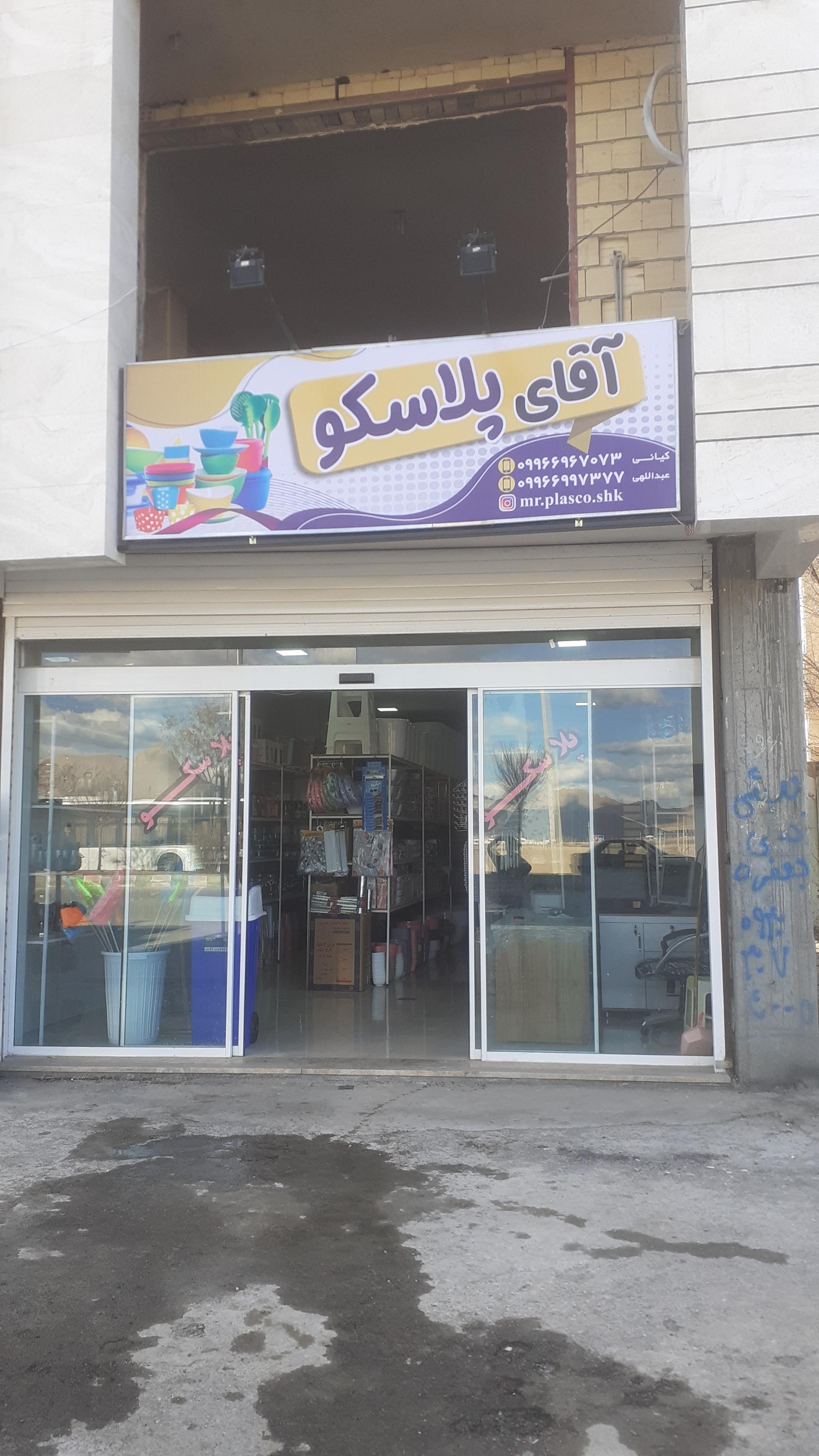 عکس آقای پلاسکو