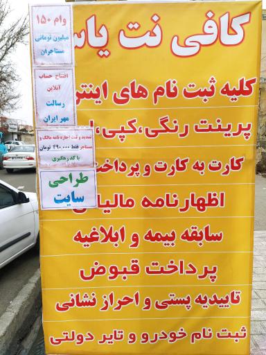 عکس کافی نت و خدمات کامپیوتری یاس