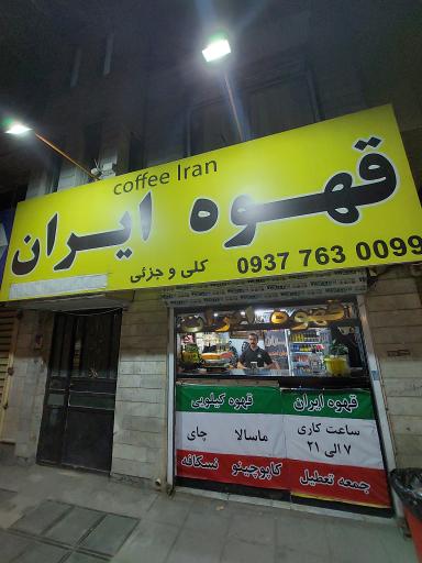 عکس قهوه سرای ایران