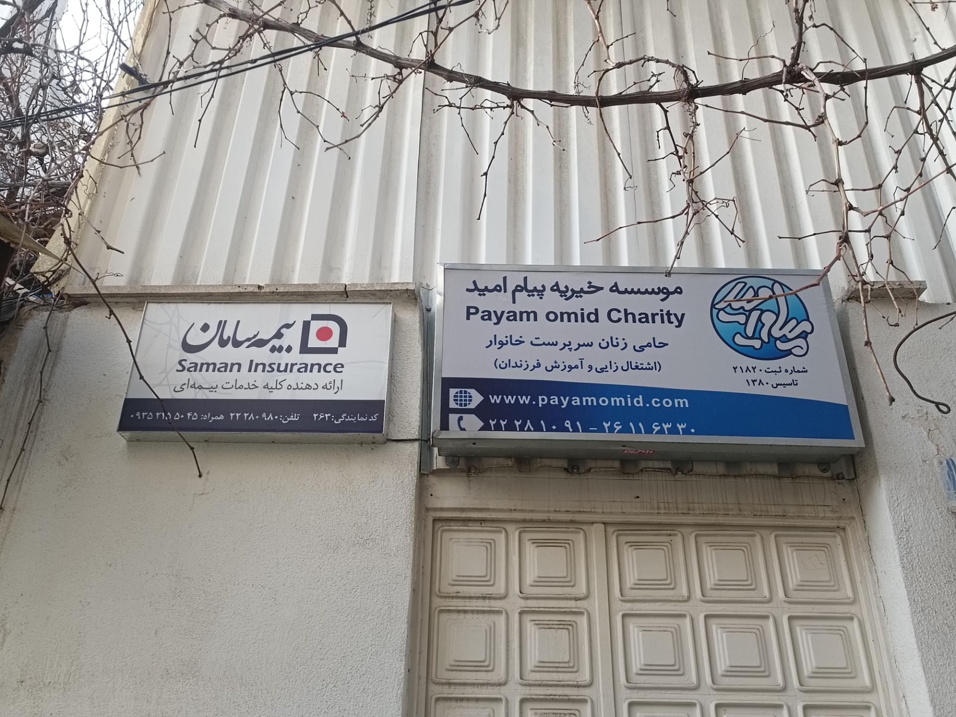 عکس نمایندگی بیمه سامان کد ۲۶۳ شعبه جماران