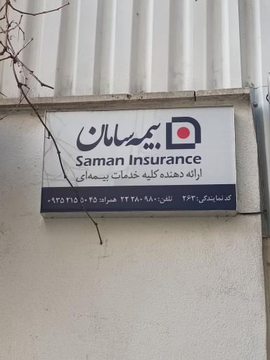 نمایندگی بیمه سامان کد ۲۶۳