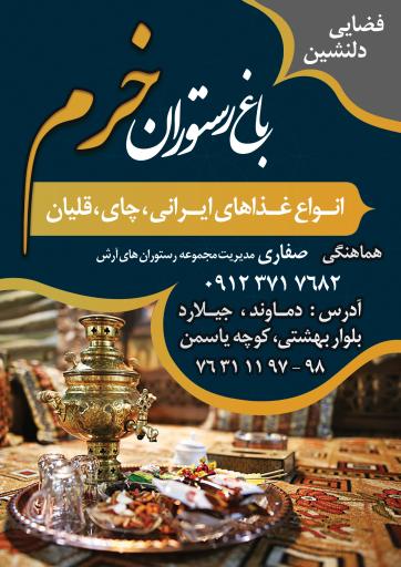 عکس باغ رستوران آرش