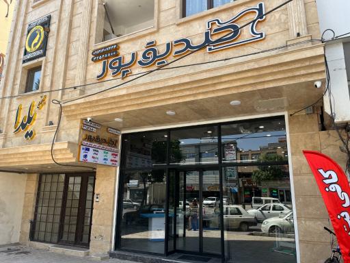 عکس چرخ خیاطی صدیق پور